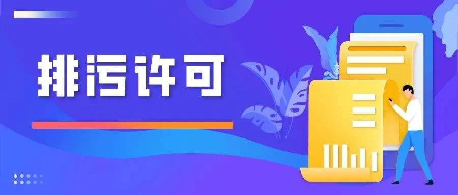 排污許可重點(diǎn)管理申請前對信息公開有什么要求